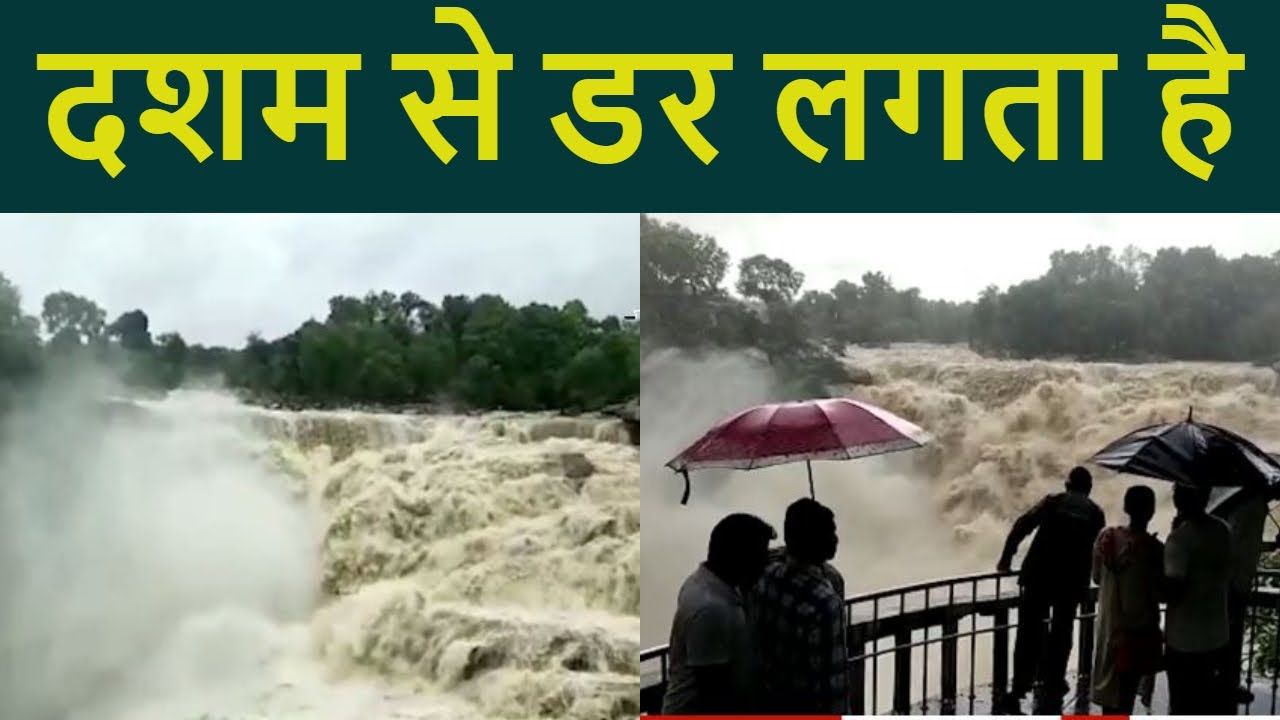 क्या आपने कभी देखा है दसम फॉल का ऐसा खौफनाक रूप || Dassam Fall || Dassam Fall Ranchi Jharkhand ||