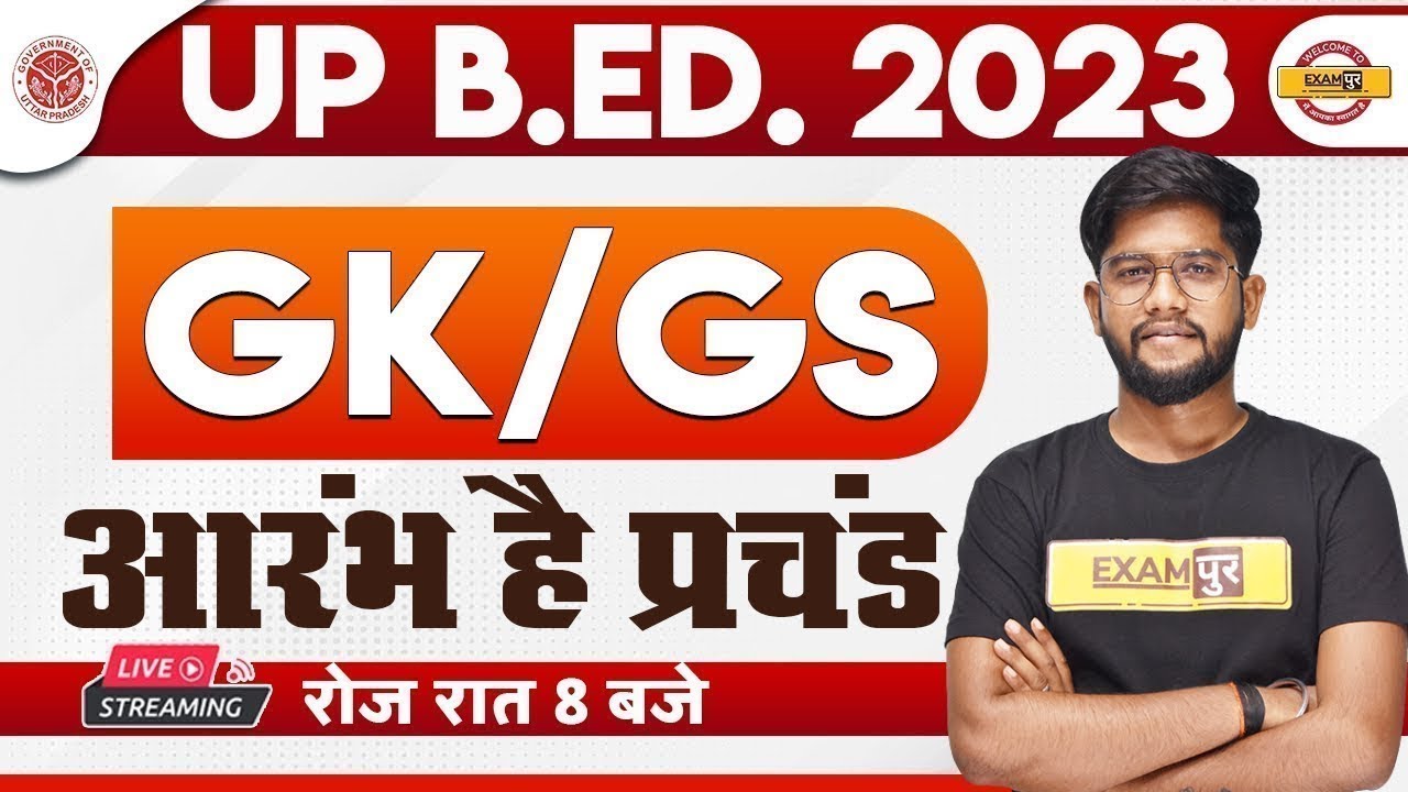 UP B.ED 2023 PREPARATION | UP BED GK/GS CLASS | UP BED ENTRANCE EXAM | GK/GS FOR UP BED | ROHIT SIR