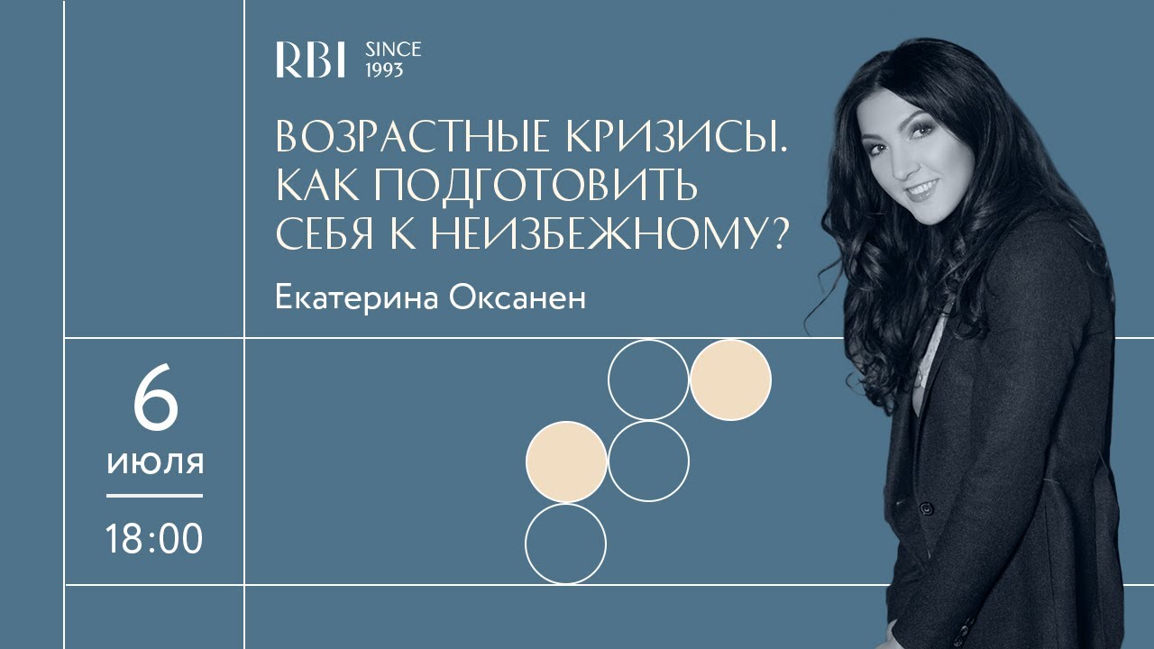 Возрастные кризисы. Как подготовить себя к неизбежному.