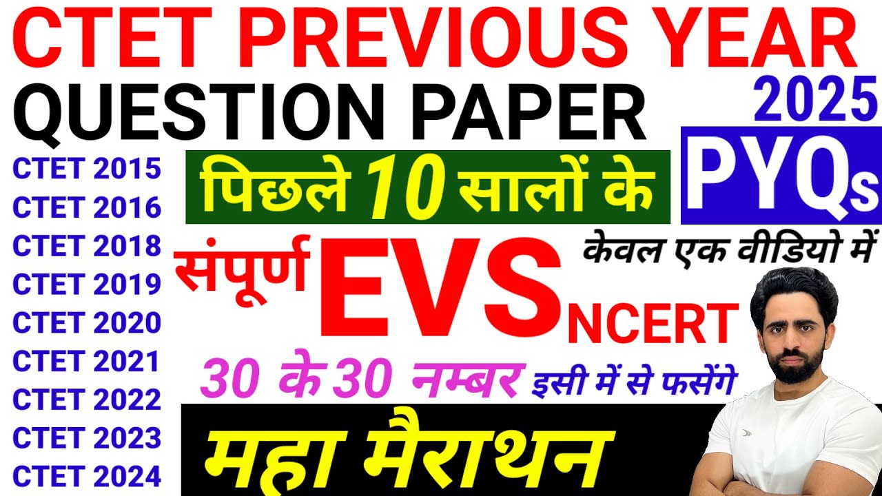 CTET Previous Year Question Paper | CTET EVS NCERT Marathon 2025 | CTET Question Paper 2024 to 2011