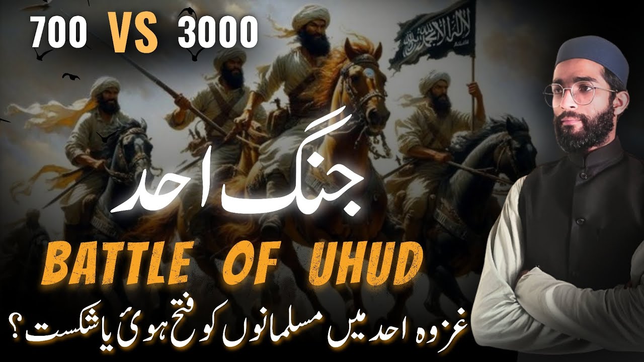 Jang e uhud | Gazwa e uhud ka waqiya | Islam ki Doosri bari Jang | The Bhatti 07 | #historyofislam