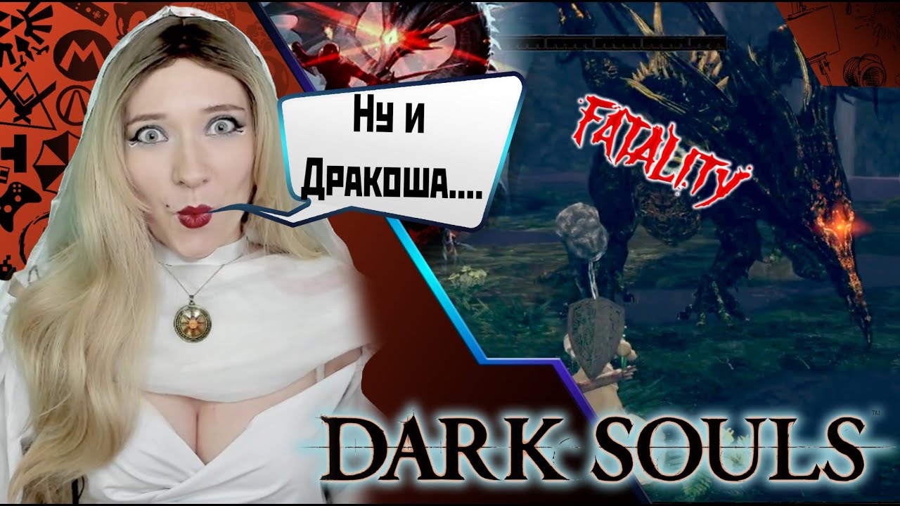 Dark Souls  - Билды ваши, стратегии... да голая с дубиной сломаю!💥 #darksouls