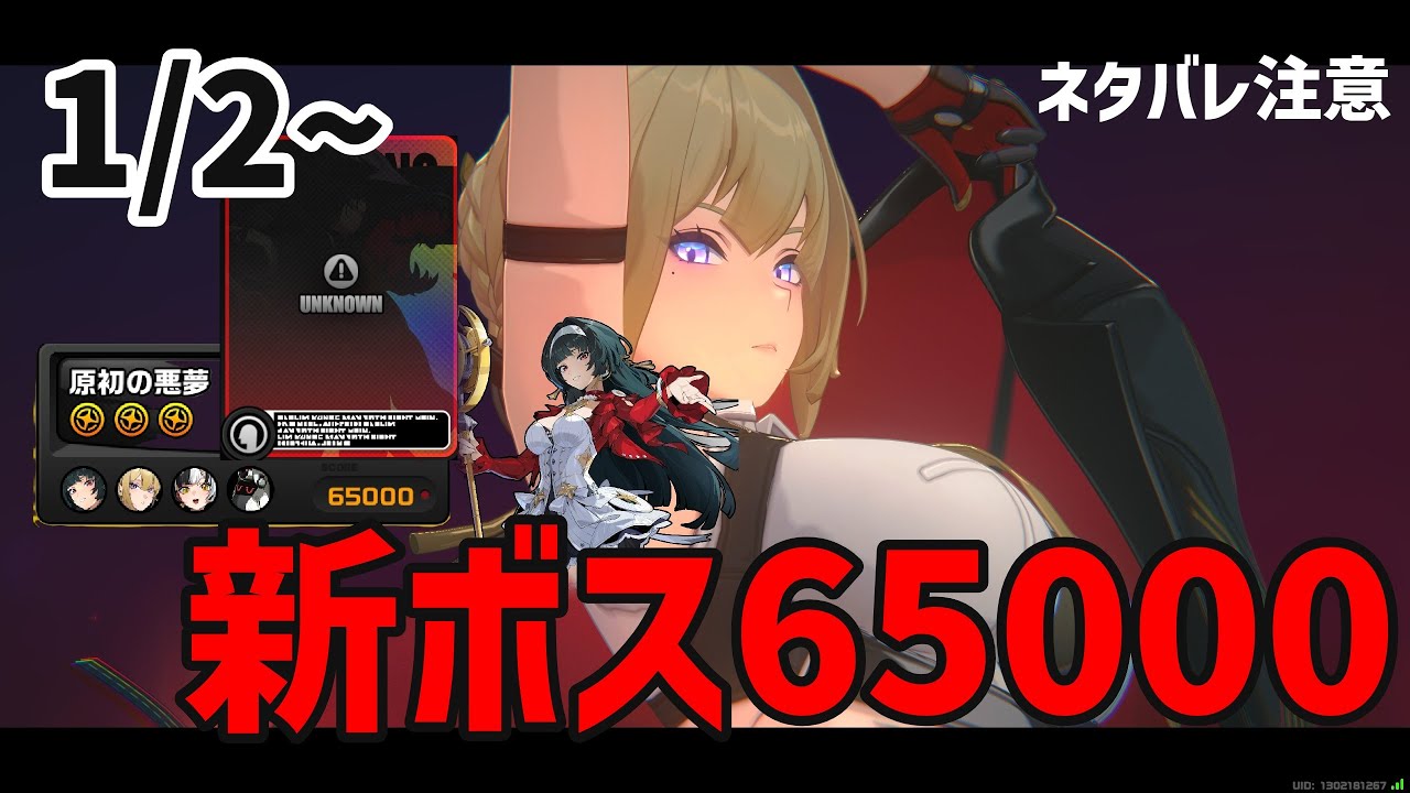 【ゼンゼロ】アスイヴ+ダイアリン 原初の悪夢65000　危局強襲戦