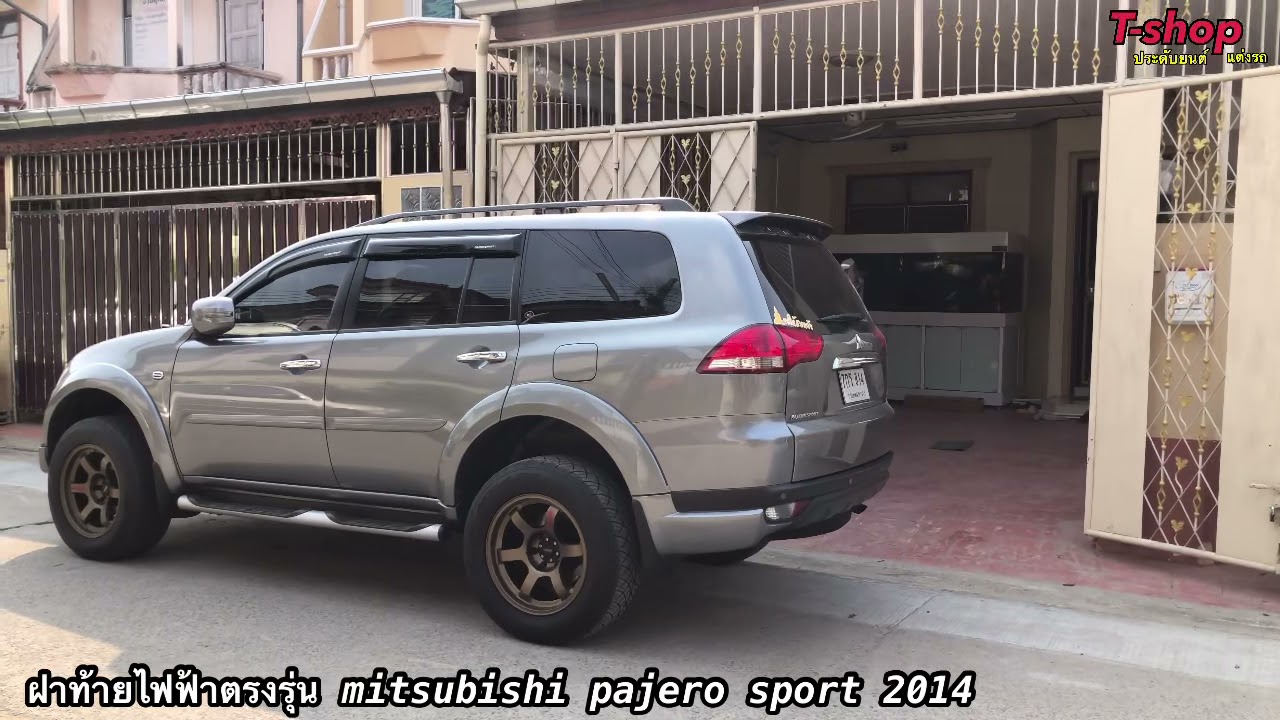 ฝาท้ายไฟฟ้าตรงรุ่น เปิด-ปิดอัตโนมัติ Pajero Sport 2014 สนใจงานติดตั้งT.094-5526483