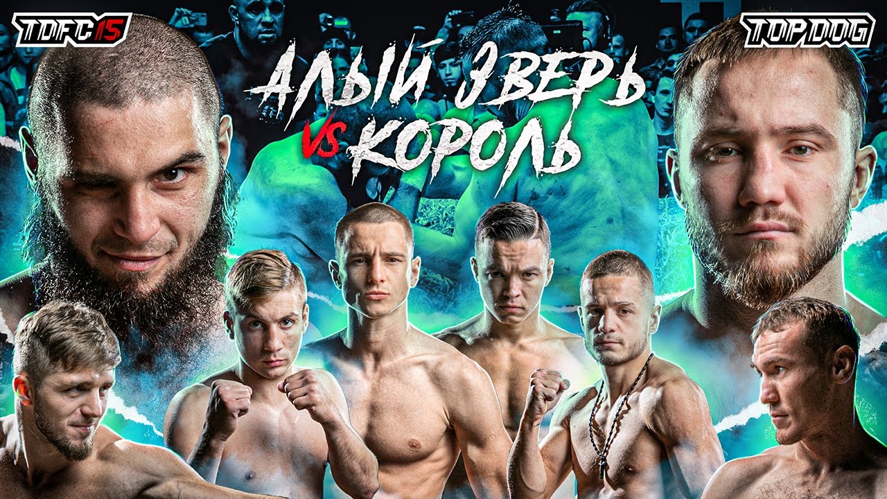 Алый Зверь - Король, Царевич - Южный, Мажор - Веном, Калажоков - Красавчик | TDFC 15