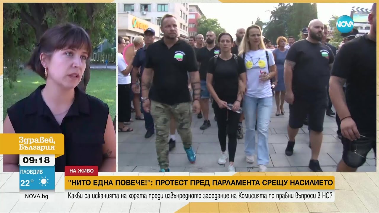 „Нито една повече”: Протест пред парламента срещу насилието - Здравей, България (03.08.2023)