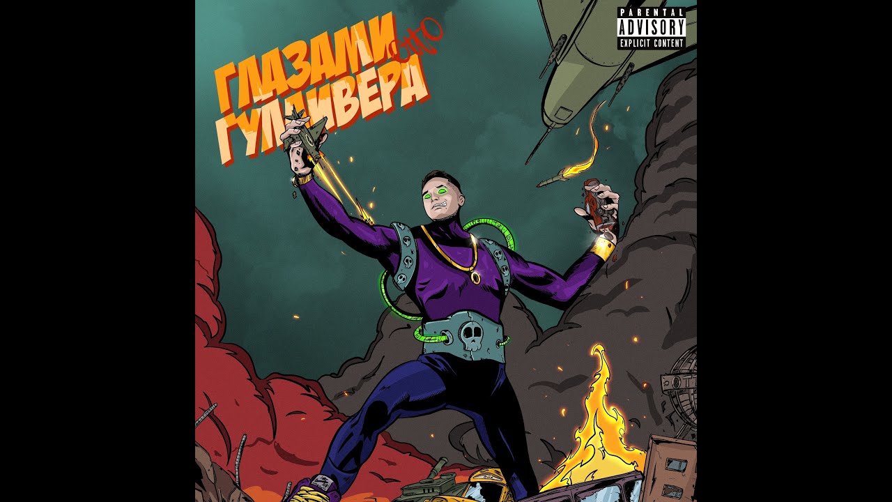 OttO - Глазами Гулливера
