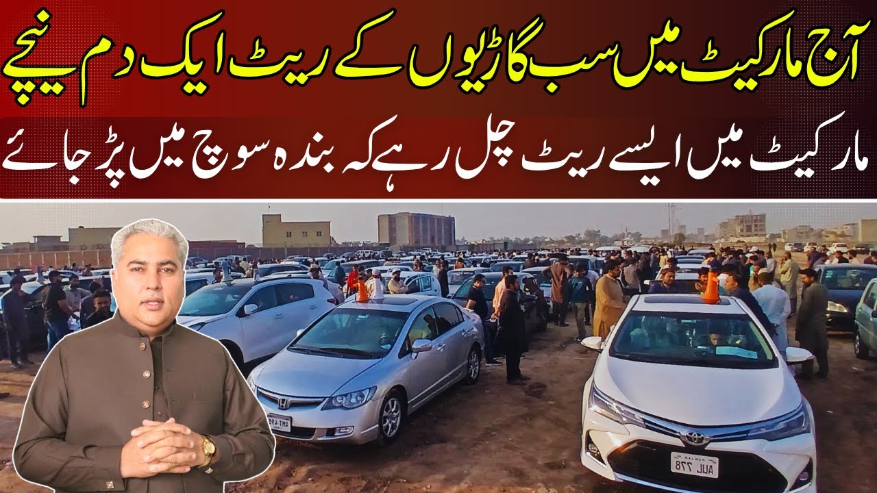 Grand Car Show Lahore || Lahore Car Market rates || Dogar Motors Lahore || Car Zone || V-06-S-03