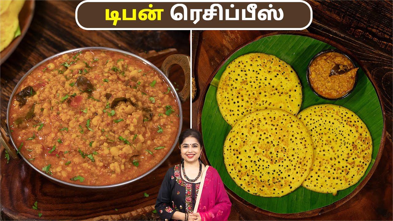 டிபன் ரெசிப்பீஸ் | Tiffin Recipes in Tamil | Vada Curry Recipe | Set Dosa Recipe