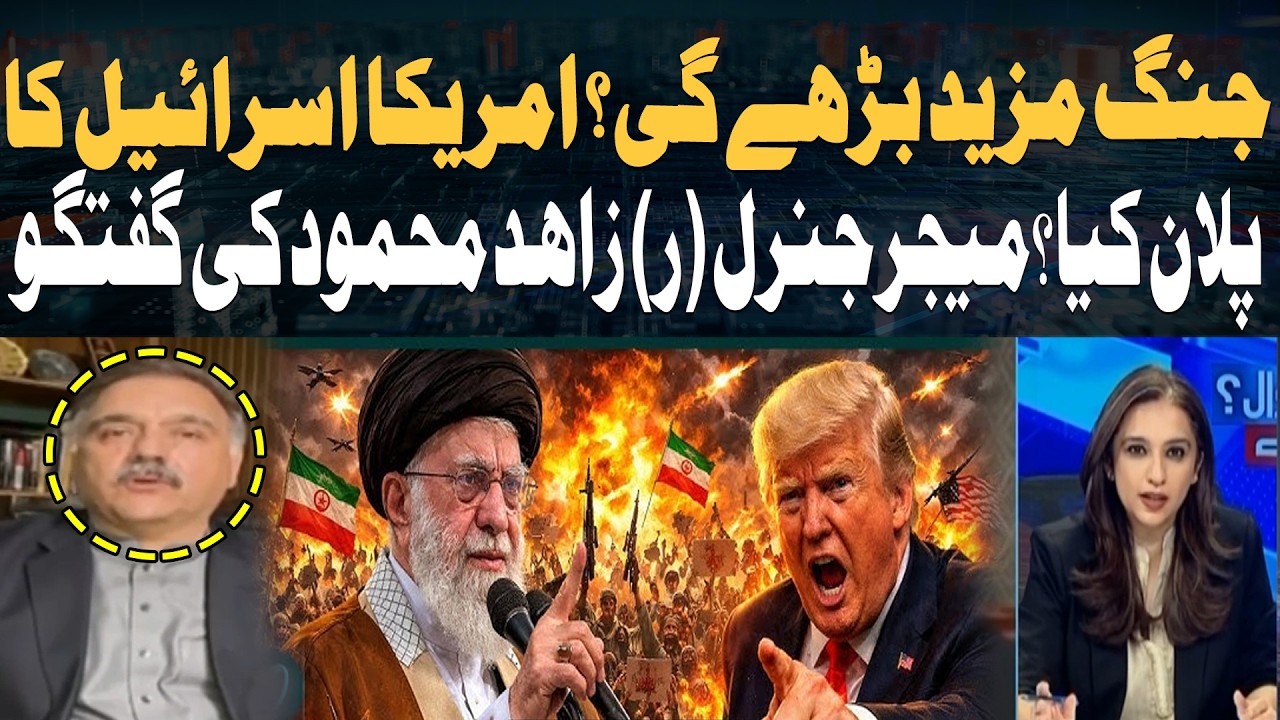 Will the War Escalate? What’s the USA–Israel Plan? | Insights by Maj. Gen. (R) Zahid Mehmood