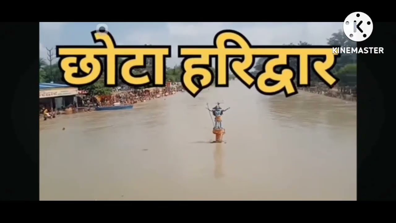 छोटा हरिद्वार।Chhota Haridwarचैनल को सब्सक्राइब करें।