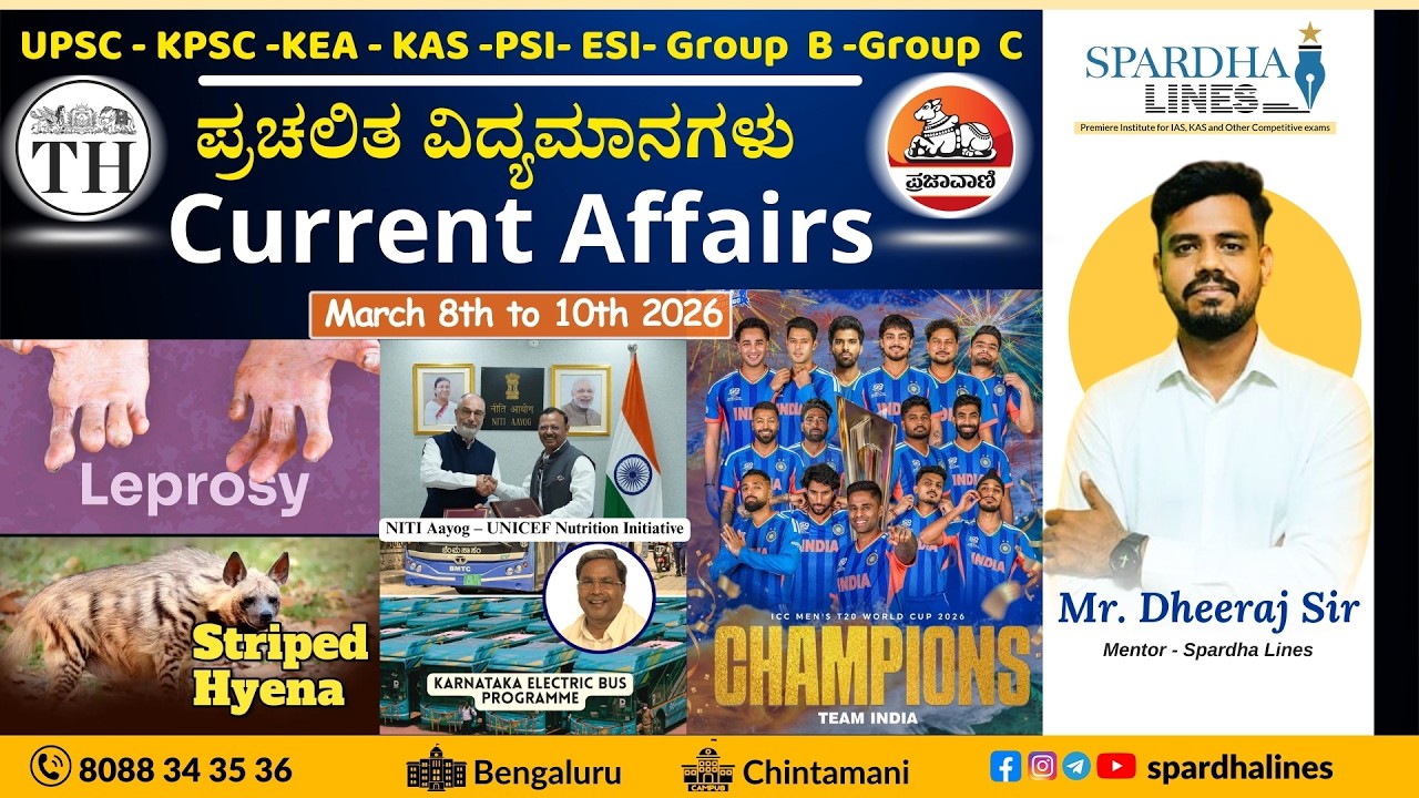 ಪ್ರಚಲಿತ ವಿದ್ಯಮಾನಗಳು || Current Affairs || March 8th to 10th  MCQs | Spardha Lines