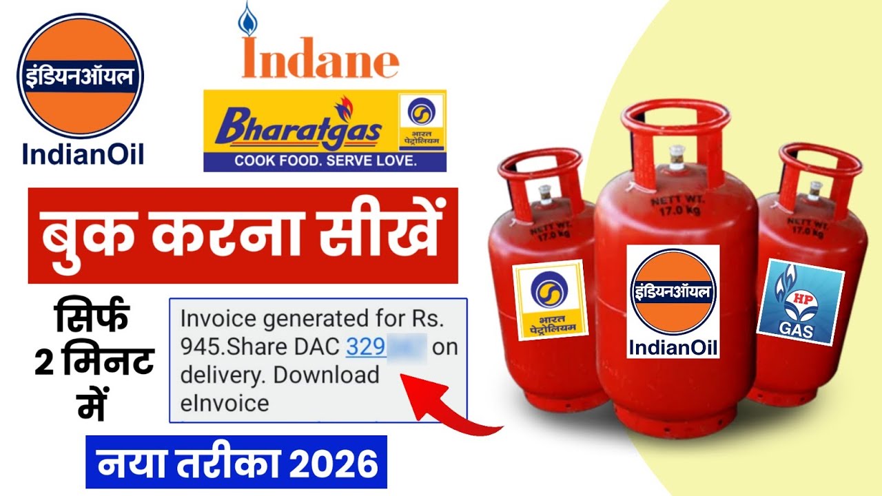 gas cylinder booking kaise kare | Gas Cylinder booking Problem | How to book gas cylinder online