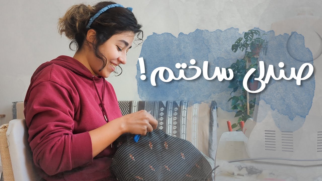بازسازی صندلی‌های زمان شوروی | دوختن تکیه‌گاه و نوسازی کامل