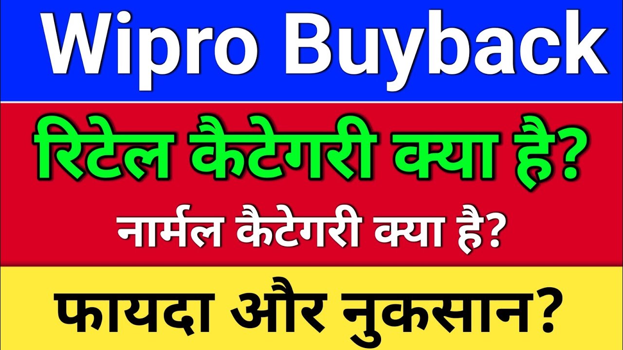 Wipro buyback, रिटेल कैटेगरी? wipro share latest news. wipro latest news,  wipro share news, wipro