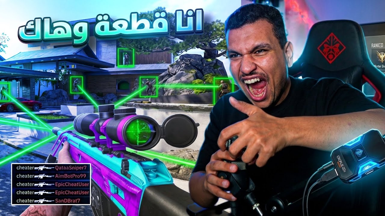 انا هاك و قطعة في الرانك | سيرشااوي