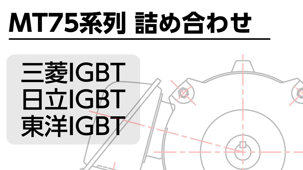 【走行音再現】MT75系列詰め合わせ