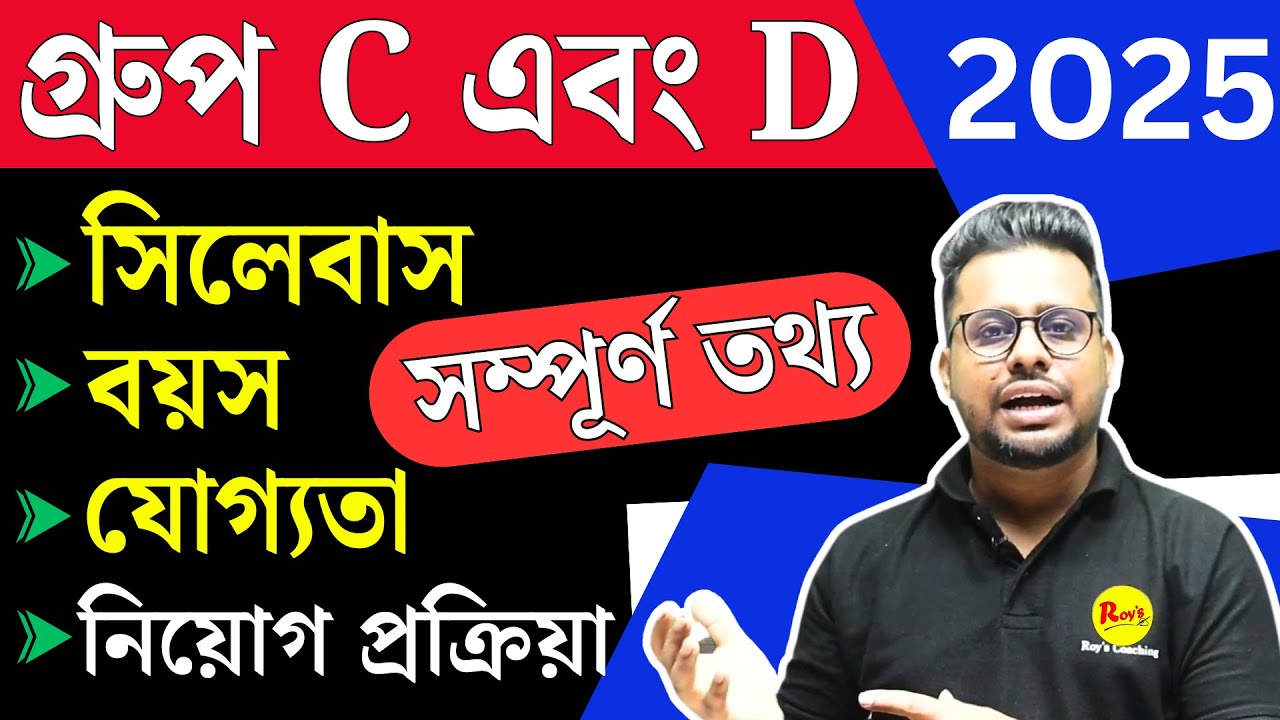 WB SSC Group C and D New Recruitment 2025 | wb ssc group c d syllabus | WBSSC syllabus 2025