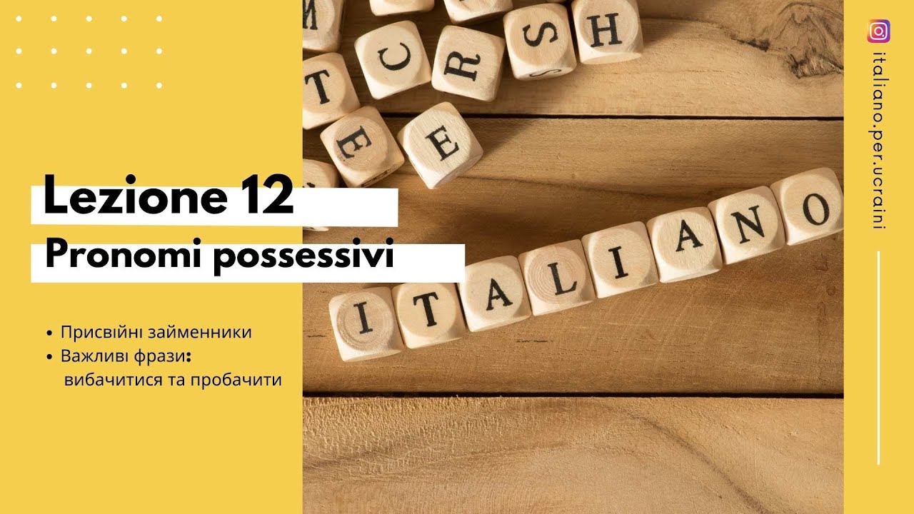 L'italiano A0  Lezione 12  Присвійні займенники - Фрази вибачення
