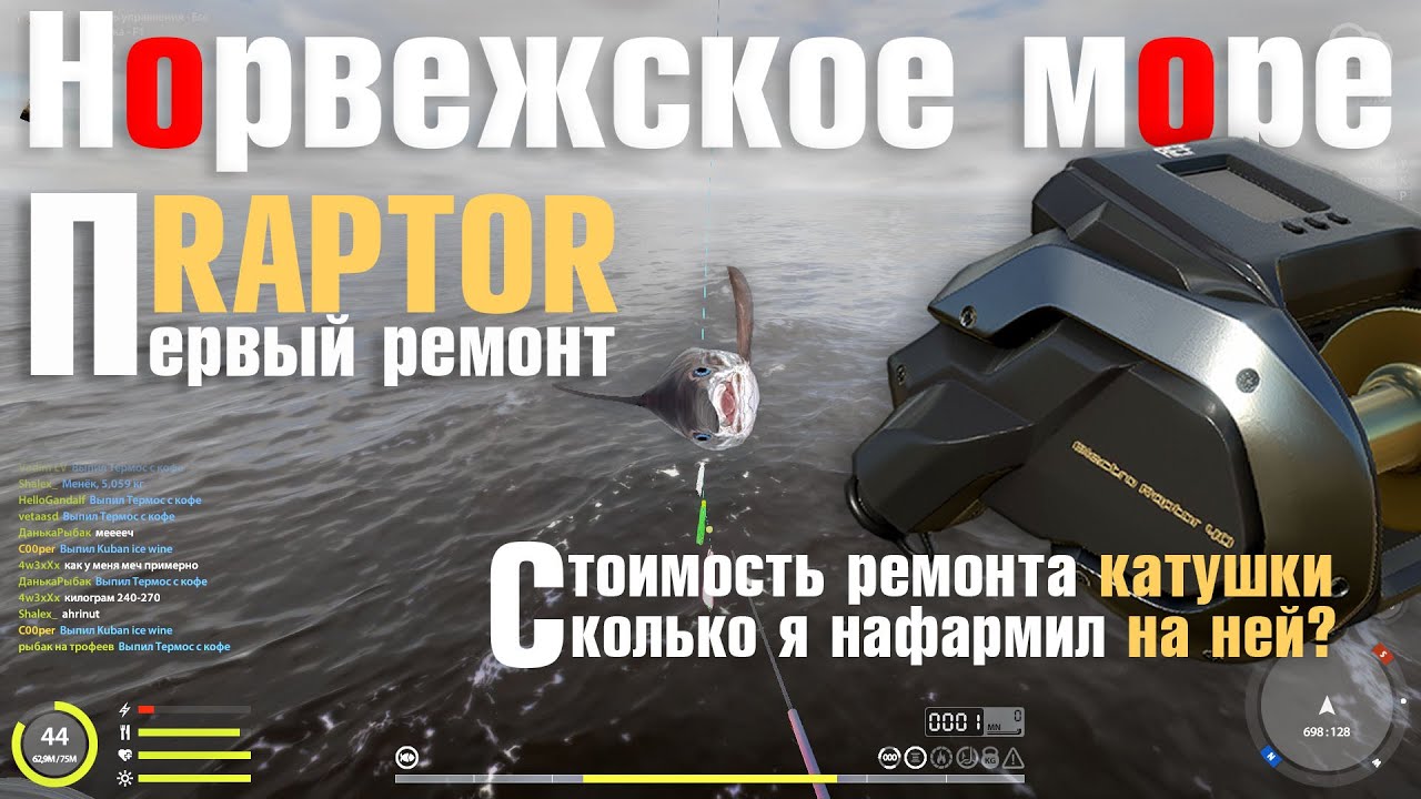 Первый серьезный ремонт Reef Electro Raptor40 • Сколько я нафармил этой катушкой • Русская рыбалка 4