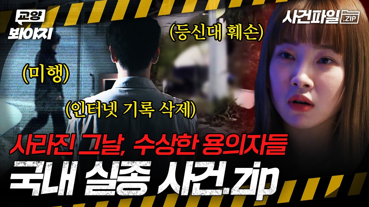 딸을 애타게 찾은 엄마가 알고 보니 보육원장...?🤨 의문점이 가득한 국내 실종 사건 모음💥ㅣ아무도 몰랐던, 비하인드｜JTBC 250916 방송 외