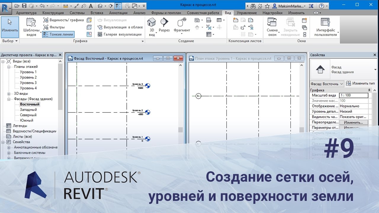 Revit. Создание сетки осей, уровней и поверхности земли