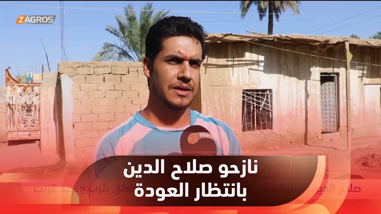 صلاح الدين.. سنوات من العودة المؤجلة لعائلات مناطق يثرب وسيد غريب