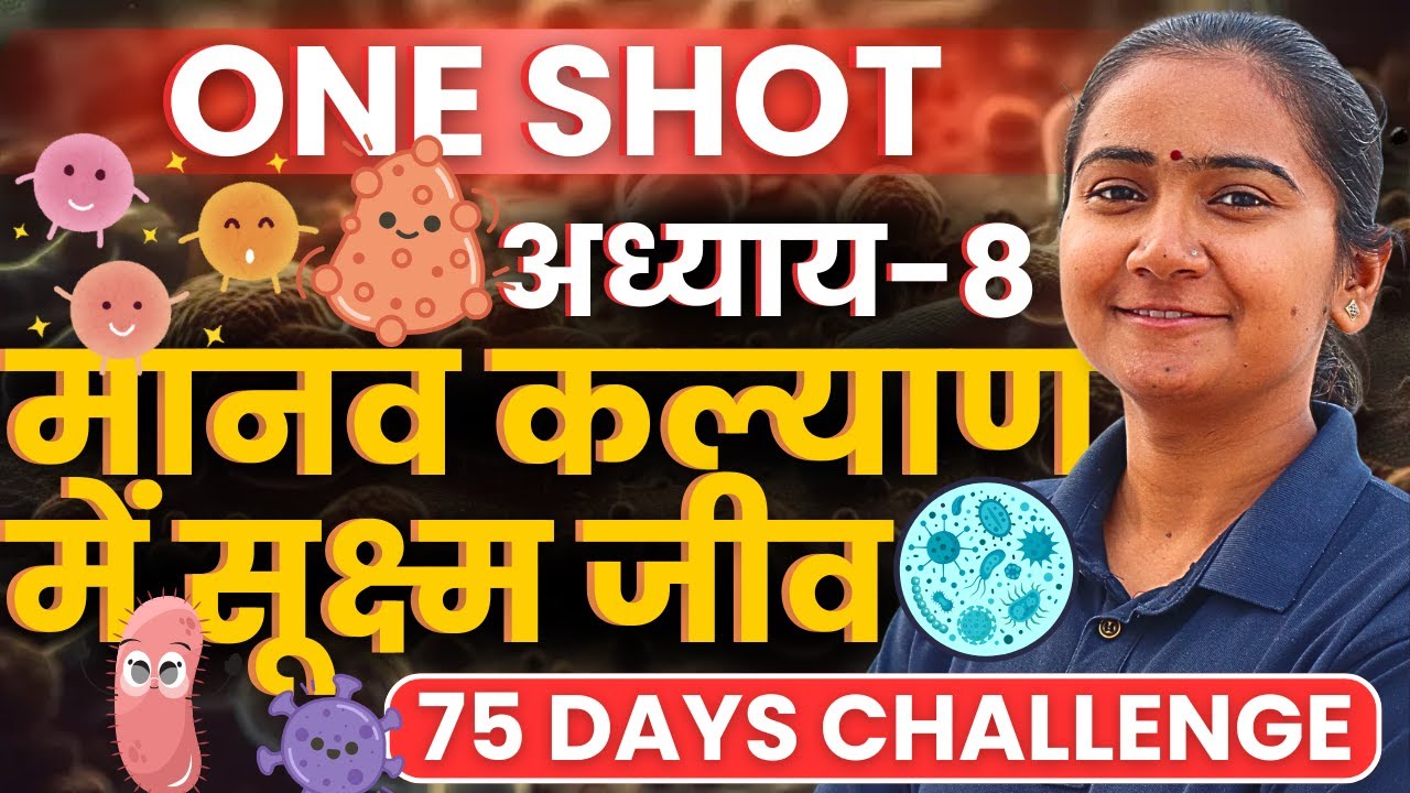 अध्याय-8, मानव कल्याण में सूक्ष्म जीव | One Shot | Class-12th Biology | कक्षा-12 जीवविज्ञान