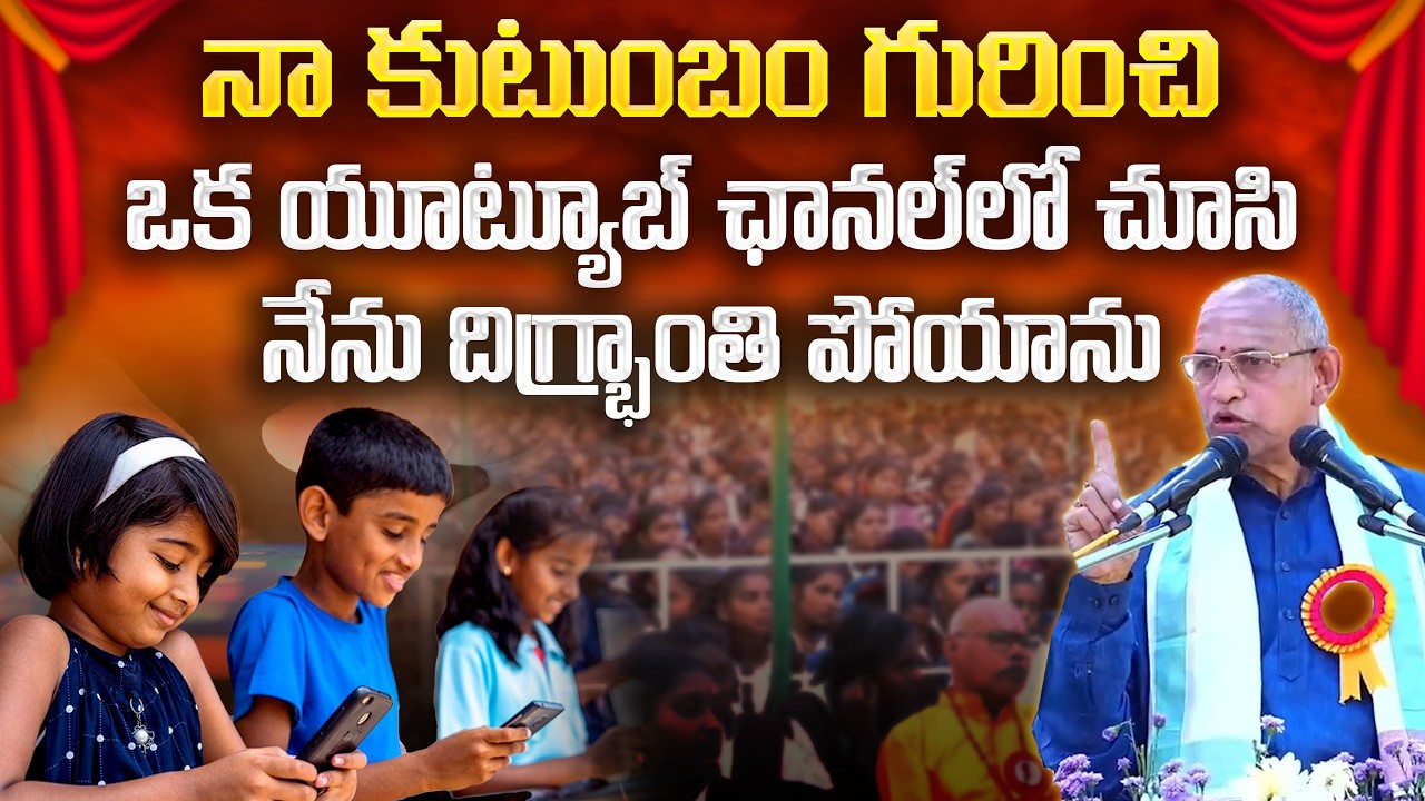 ఫోన్ పక్కన పెట్టండి.. జీవితాన్ని రక్షించుకోండి! | Chaganti Koteswara Rao On Mobiles | #GopuramTelugu