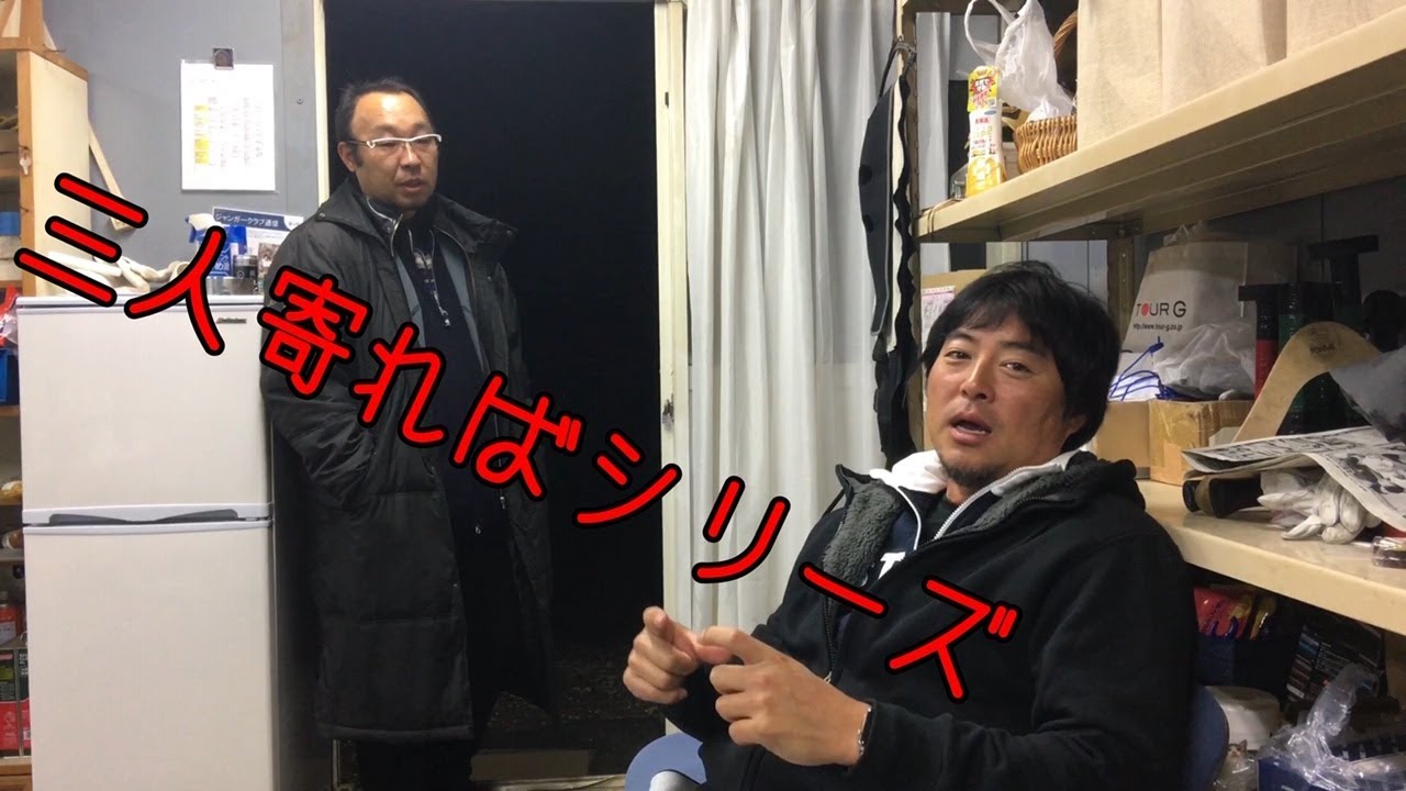 3人寄ればシリーズ【根拠のないナイスショットは・・・】