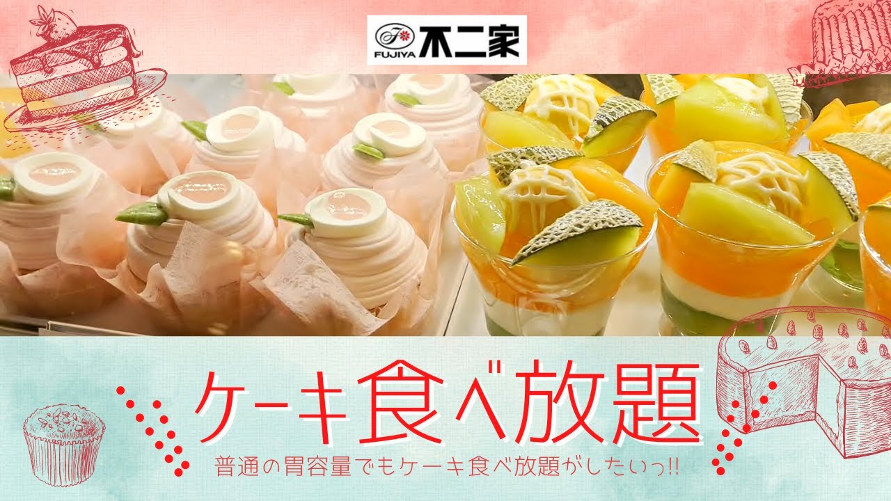 【初挑戦！】不二家ケーキ食べ放題で新作白桃ケーキなど限界チャレンジ！