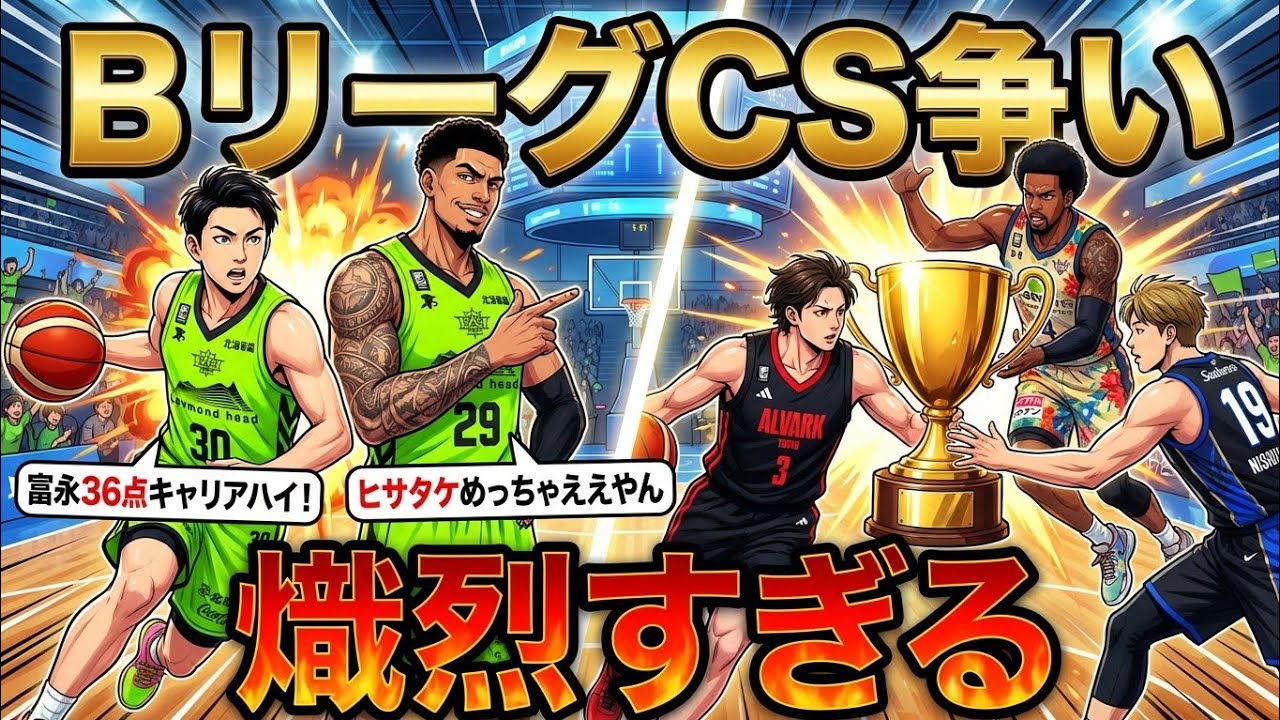 【3/28＆29Bリーグ試合まとめ】レバンガで富永啓生爆発と💪新戦力躍動!!#bリーグ #bジョ #クーズ男 #富永啓生 #マックスヒサタケ#ジャリルオカフォー #アルバルク東京 #千葉ジェッツ 