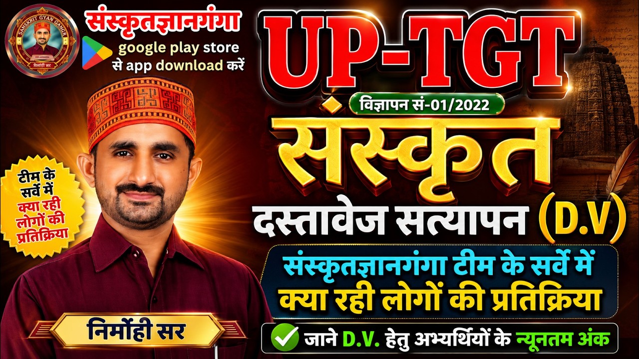 UP-TGT Sanskrit Document Verification (D.V.) | What Was People's Reaction in the Survey? | Nirmoh...