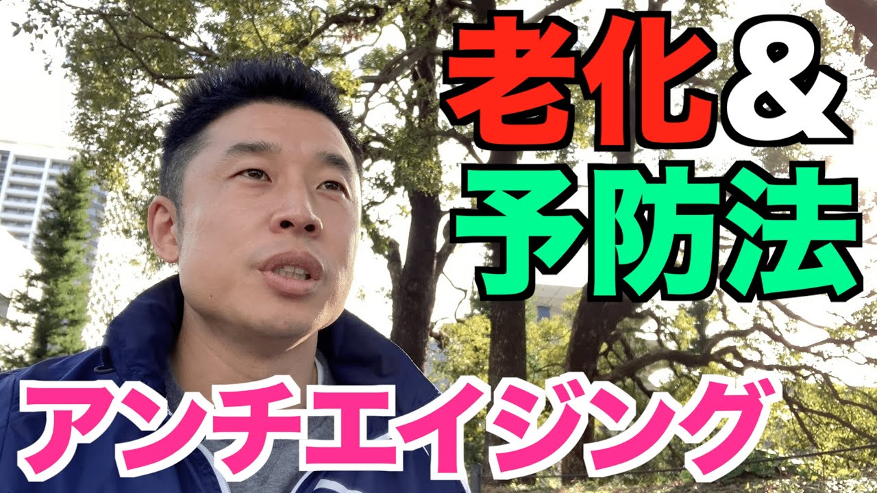 【#34】体はなぜ老化するのか？酸化、活性酸素、そして糖化から細胞を守る方法(アンチエイジング)です。とんでもないゲスト？が乱入で〇〇が黒い謎が解ける！？