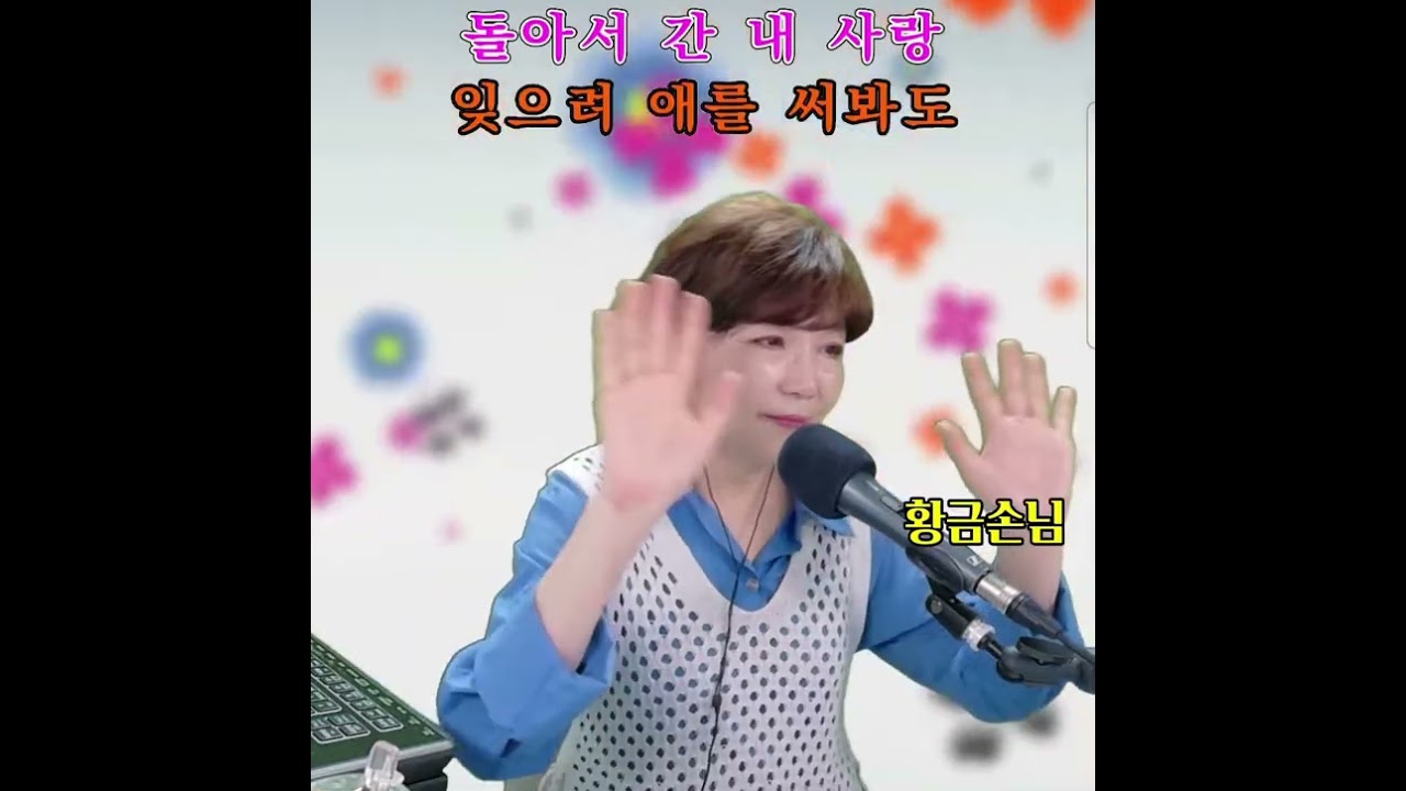 #연정# 배금성 #@황금손님# 트로트# 커버곡 #핑크소금노래방 #3월16일 #