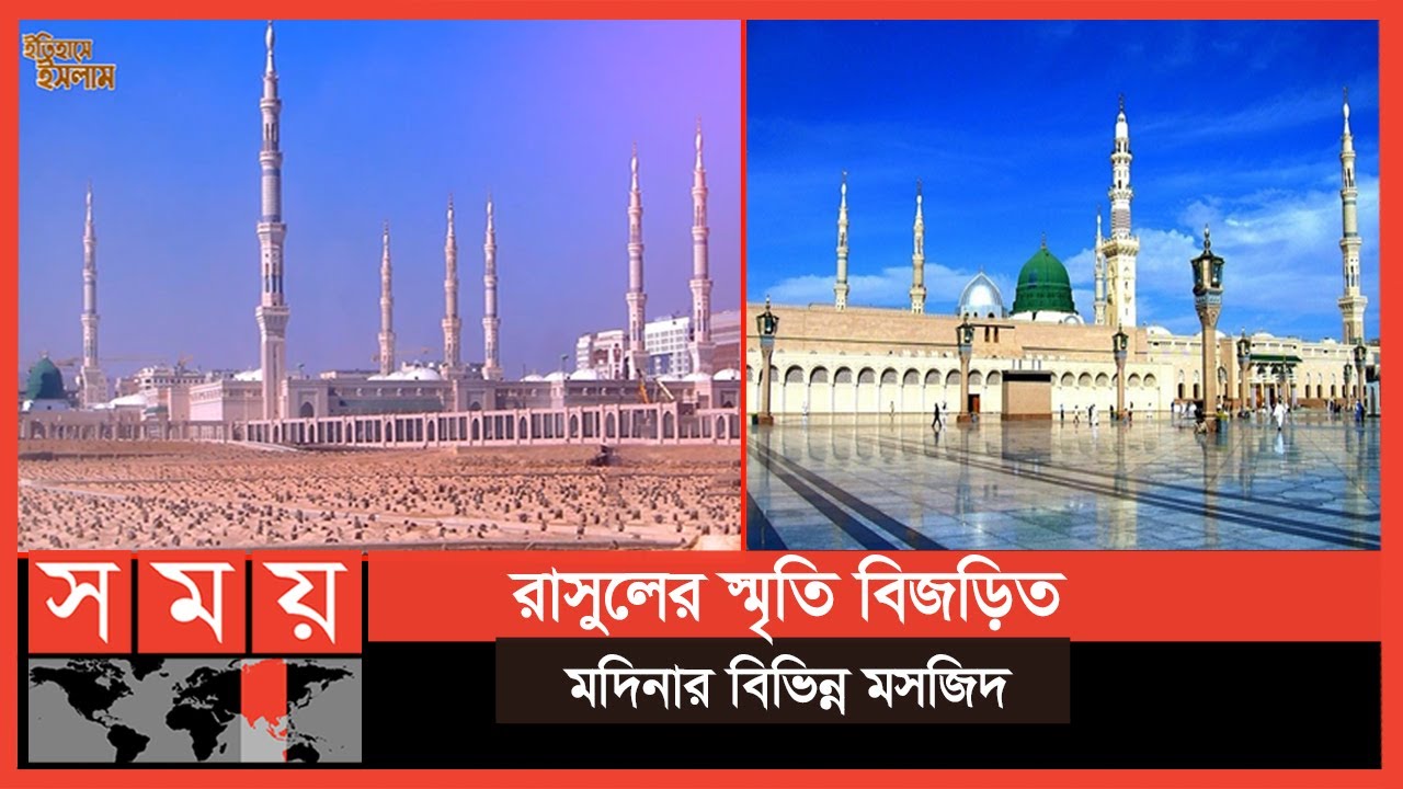 রসূল (স:)'র রওজার কারণেই মদীনা মুসলিম হৃদয়ের মধ্যমণি | | পর্ব-১৬ | Itihashe Islam | Madina