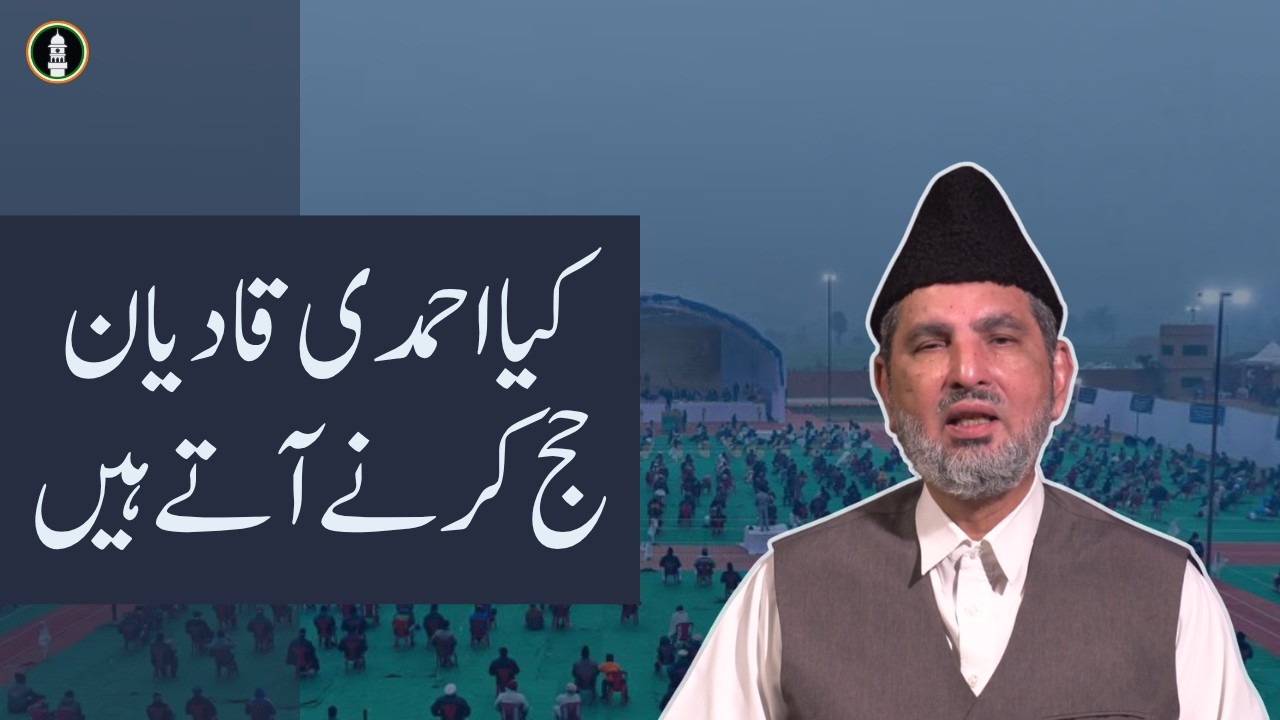 Kya Ahmadi Qadian Hajj karne aate hein? | Exposing a Common Myth
