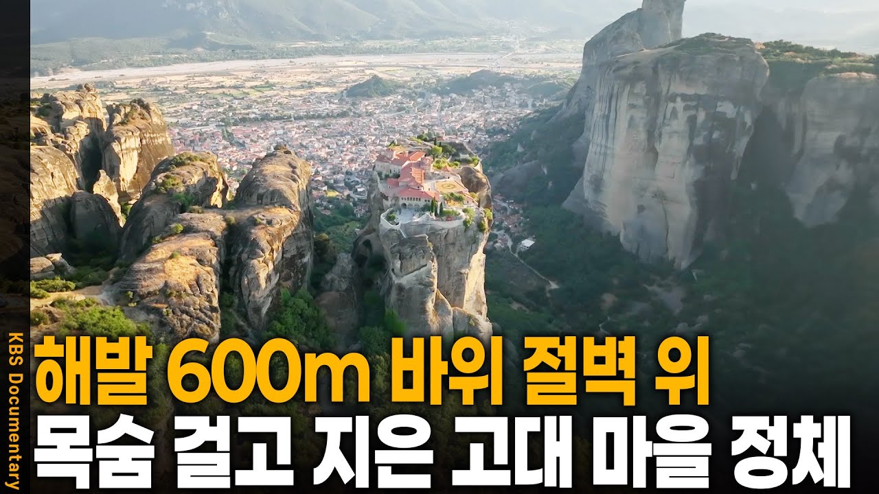 해발 600m 목숨 걸고 지은 800년 전 고대 도시의 정체 | KBS 20241211 방송