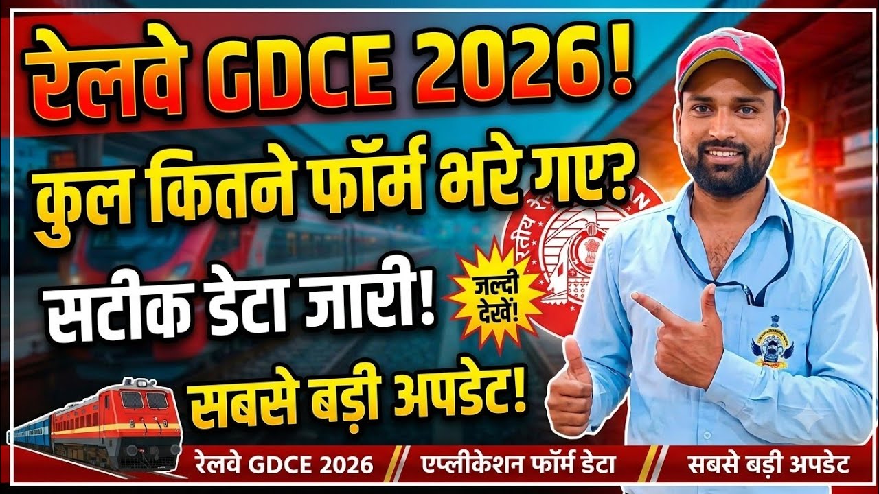 CENTRAL RAILWAY GDCE NEW NOTICE JARI | GDCE ME TOTAL KITNA FORM  HARA GYA HAI | #gdceexam2026