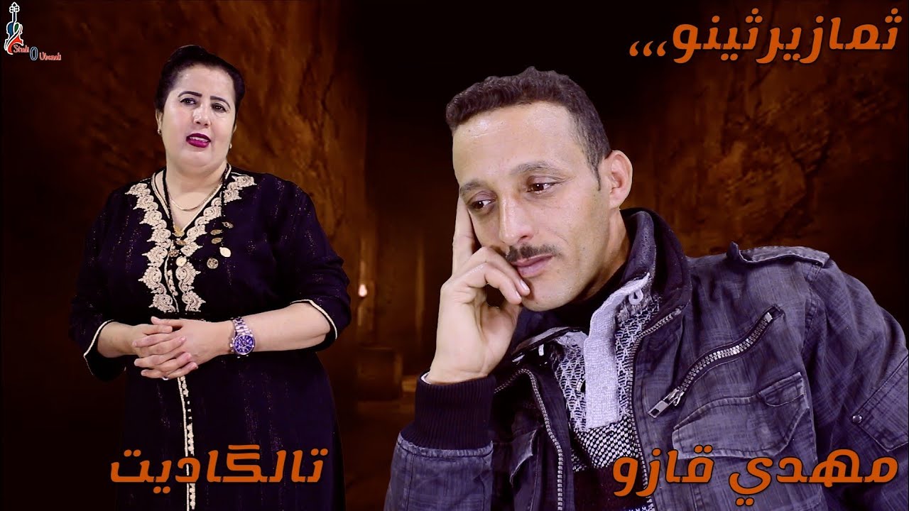مفاجأة رأس السنة مهدي قازو وتالكاديت|#mahdi_kazzou#talgadit