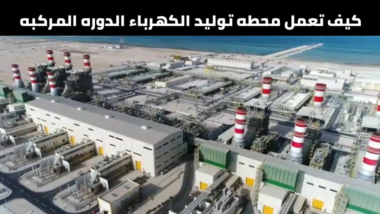 How Combined Cycle Power Plant Works.