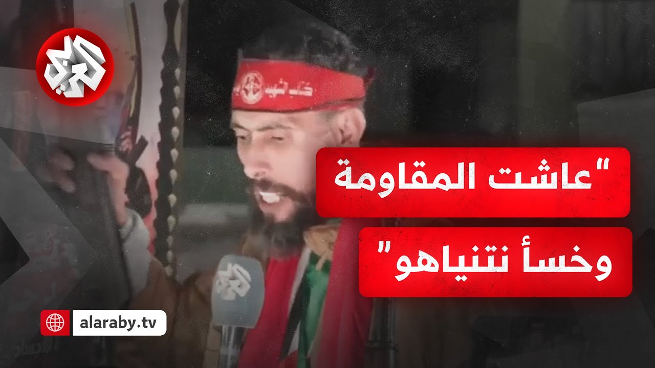 حاملا البندقية .. شاهد أول تصريح للأسير المحرر محمد غالي بعد وصوله إلى غزة