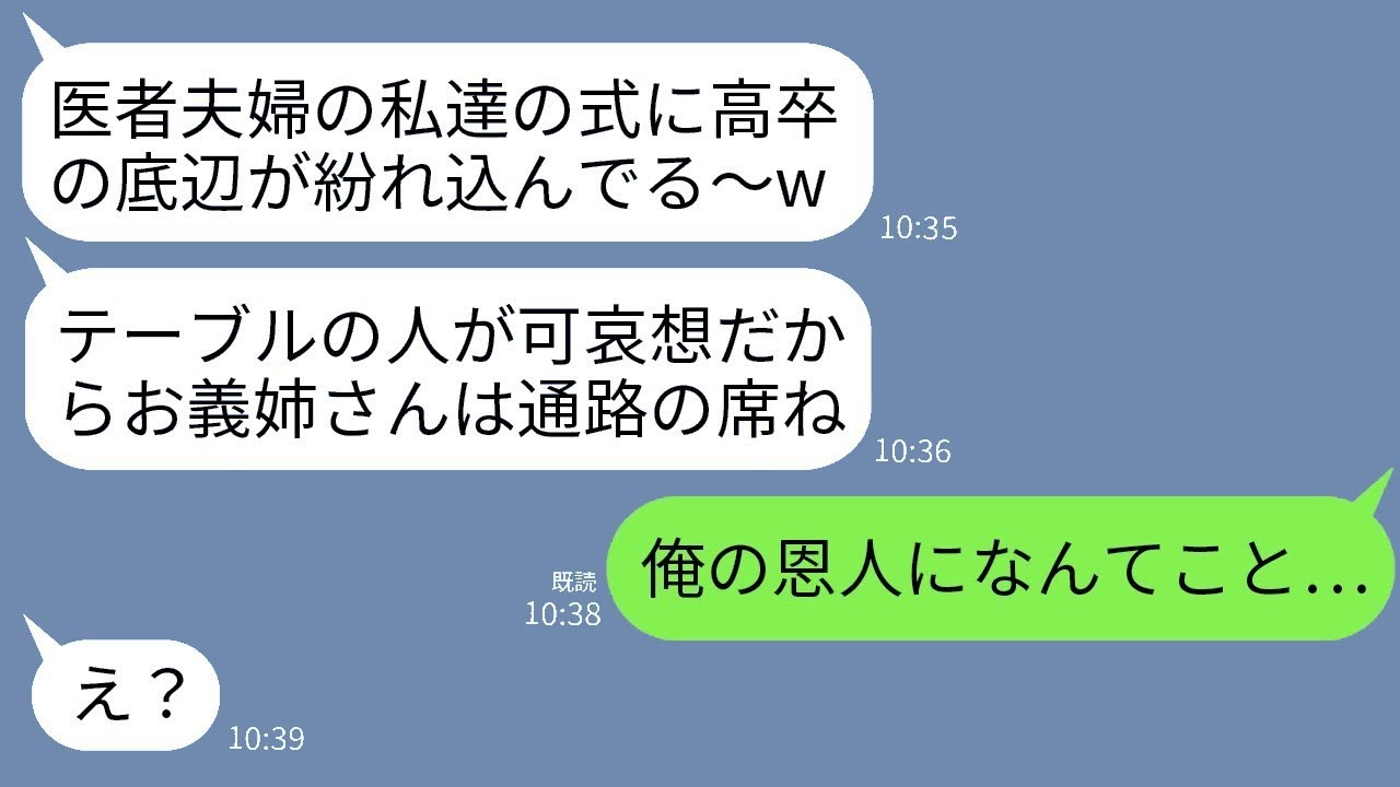 医者の弟の結婚式で、私だけ高卒という理由で通路で一人で食事をさせられた…弟の嫁が「底辺と一緒に食事したい人なんていないからｗ」と言った。すると5分後に弟が明かした真実に新婦が驚愕した…www