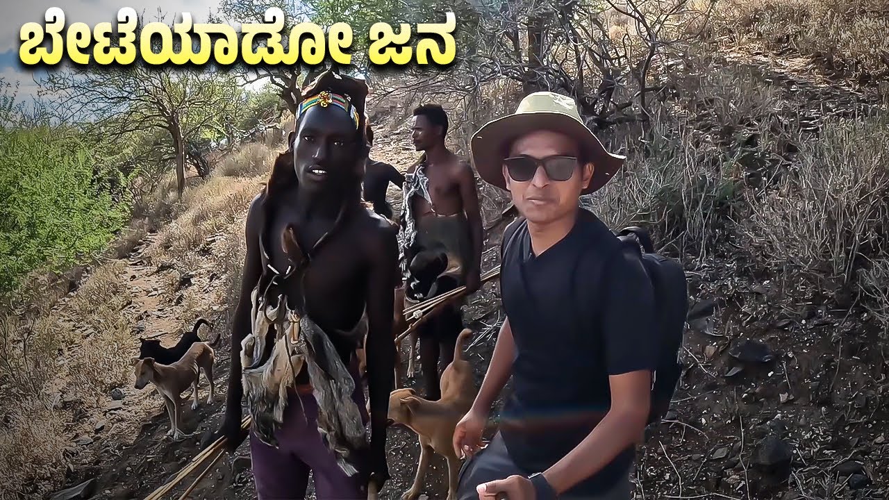 ಬೇಟೆಯಾಡೋ ಜನ 😱 | Hadzabe Tribe | Africaದಲ್ಲಿ | Dr Bro  | Dr Bro Kannada #drbroshorts