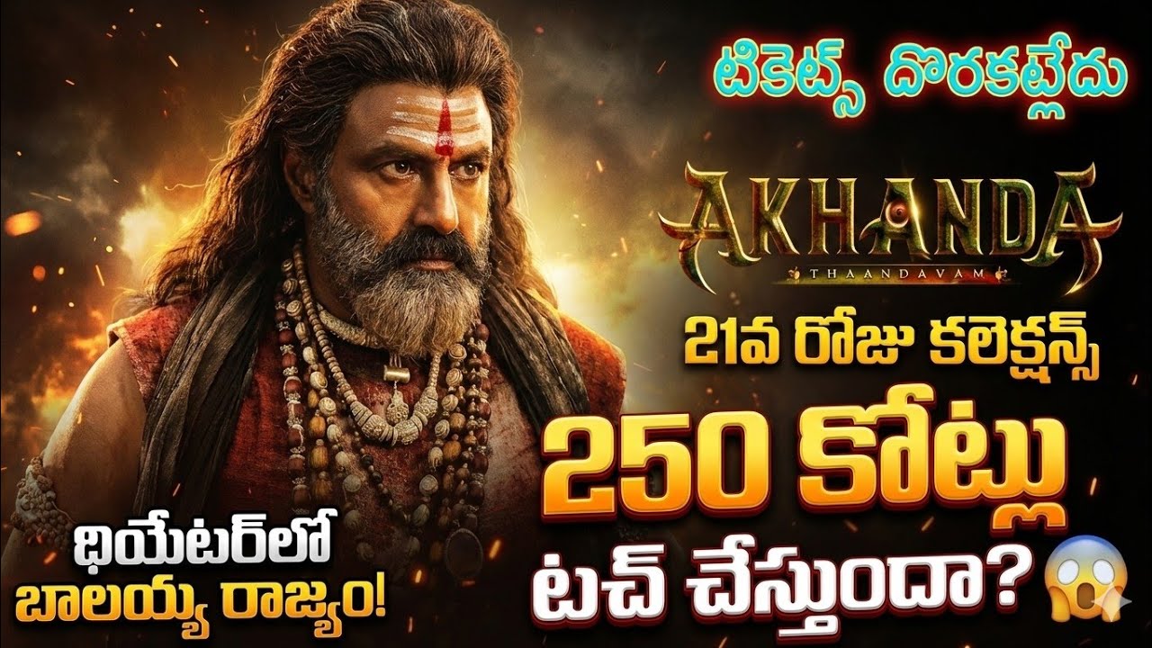 Akhanda 2 21th Day Collection | Akhanda 2 Movie Box Office Collection | Akhanda 2 WW Collection