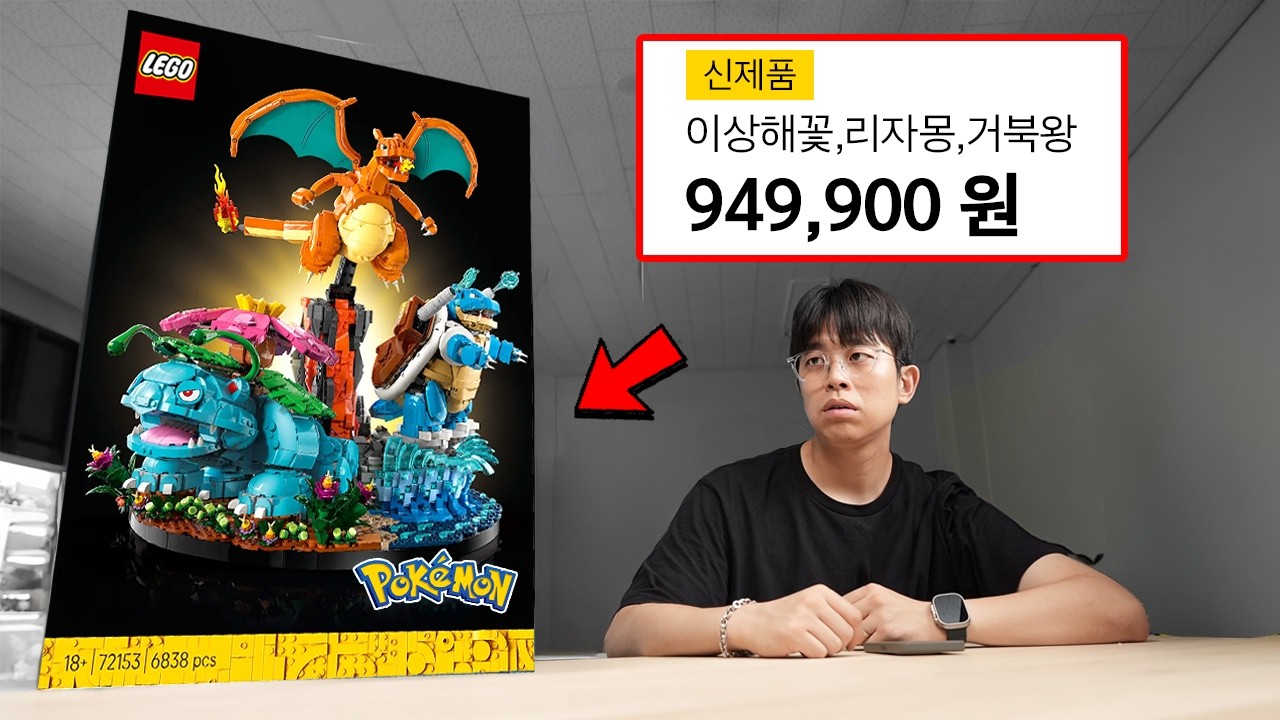 100만원 태우기 전 보세요! 포켓몬 레고 3대장 진짜 살만할까? (feat. 언박싱 디테일 비교)