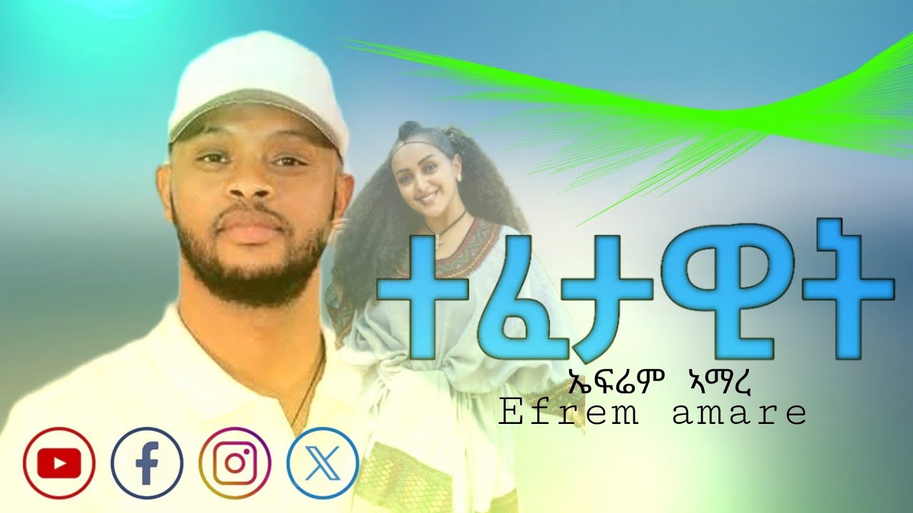 Ephrem Amare-_ Tefetawit-_ኤፍሬም ኣማረ -_ተፈታዊት-_New tigrigna music 2025 ( official video )