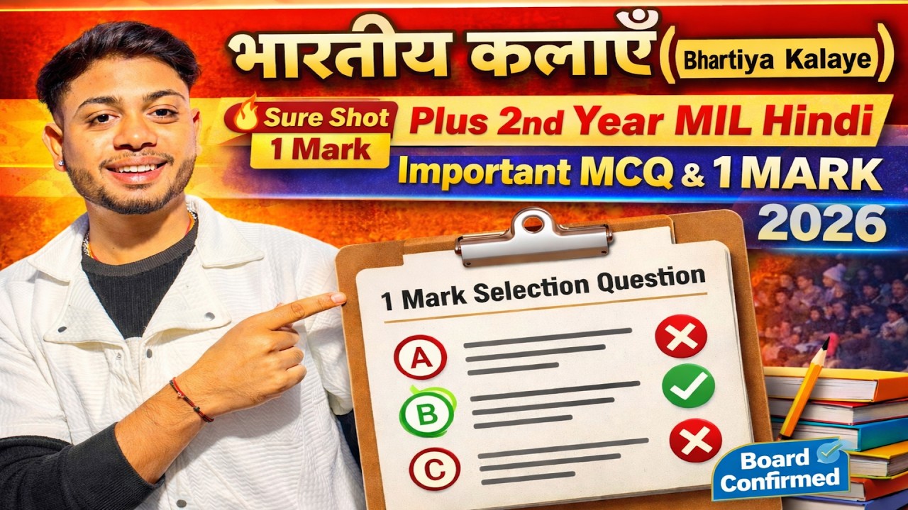 भारतीय कलाएँ (Bhartiya Kalaye)| Plus Two Second Year MIL Hindi Important MCQ & 1 Mark Questions 2026