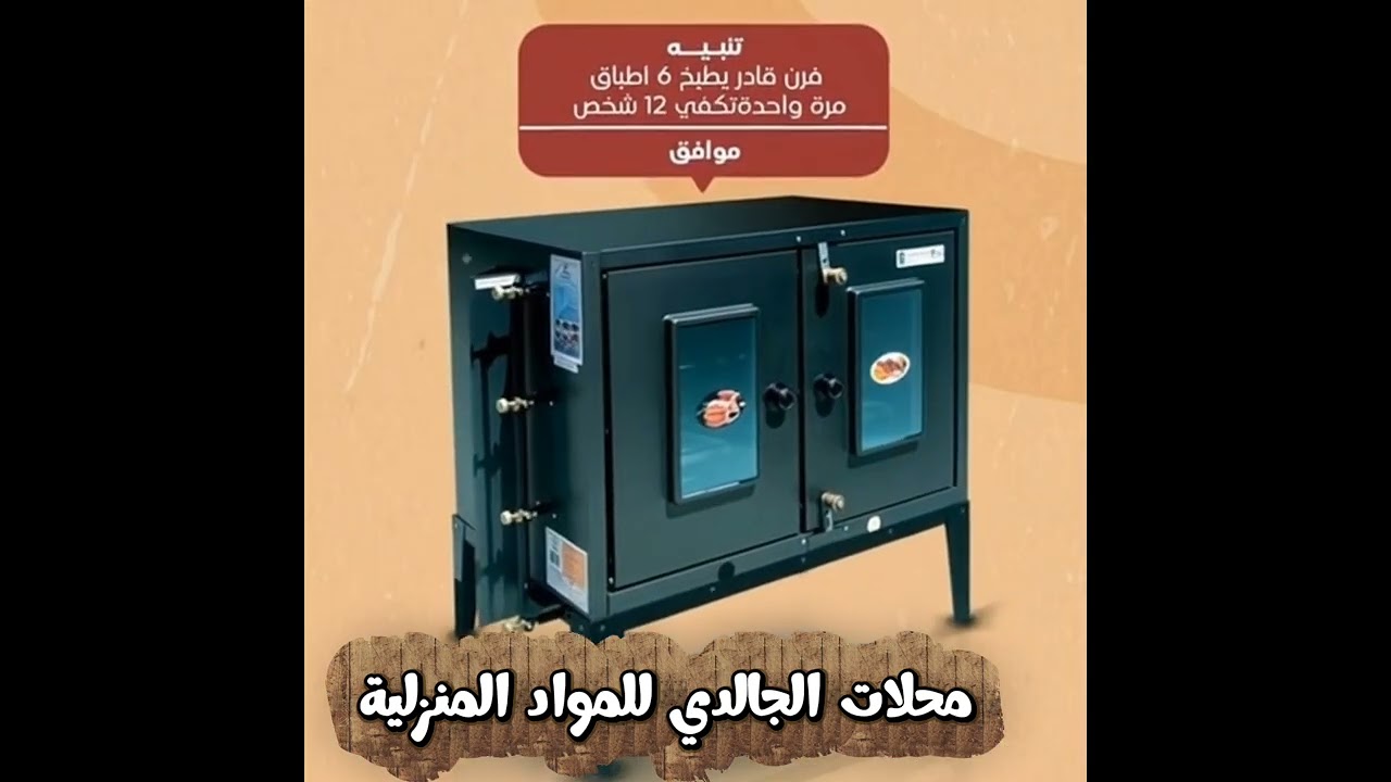 محلات الجالدي للمواد المنزلية 