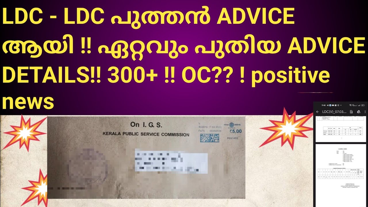 LDC - LDC പുത്തൻ ADVICE ആയി !! ഏറ്റവും പുതിയ ADVICE DETAILS!! 300+ !! OC?? ! positive news